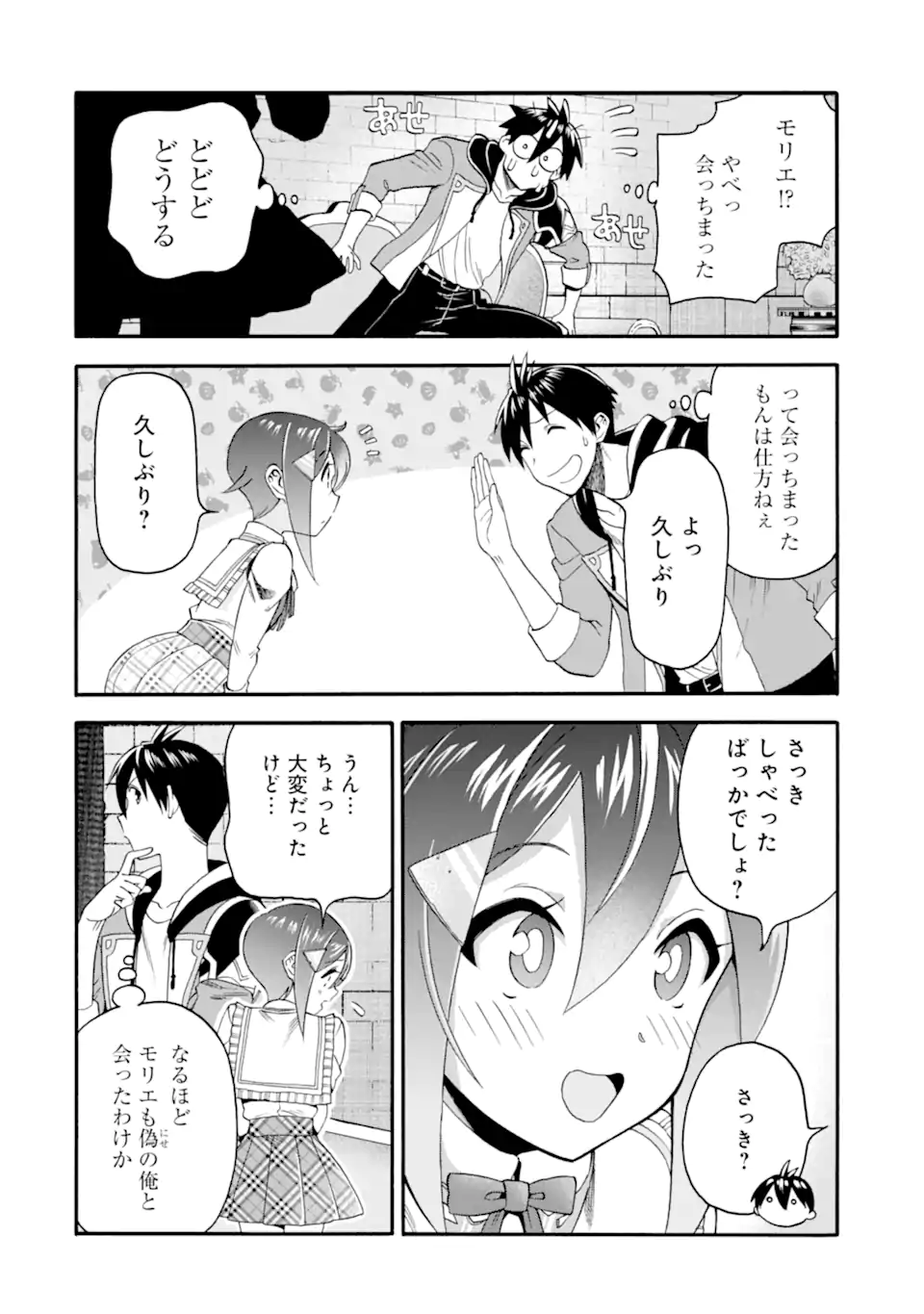 Ikusei Skill wa Mou Iranai to Yuusha Party o Kaiko Sareta no de, Taishoku Kingawari ni Moratta “Ryouchi” o Tsuyoku Shitemiru - Chapter 44.1 - Page 14